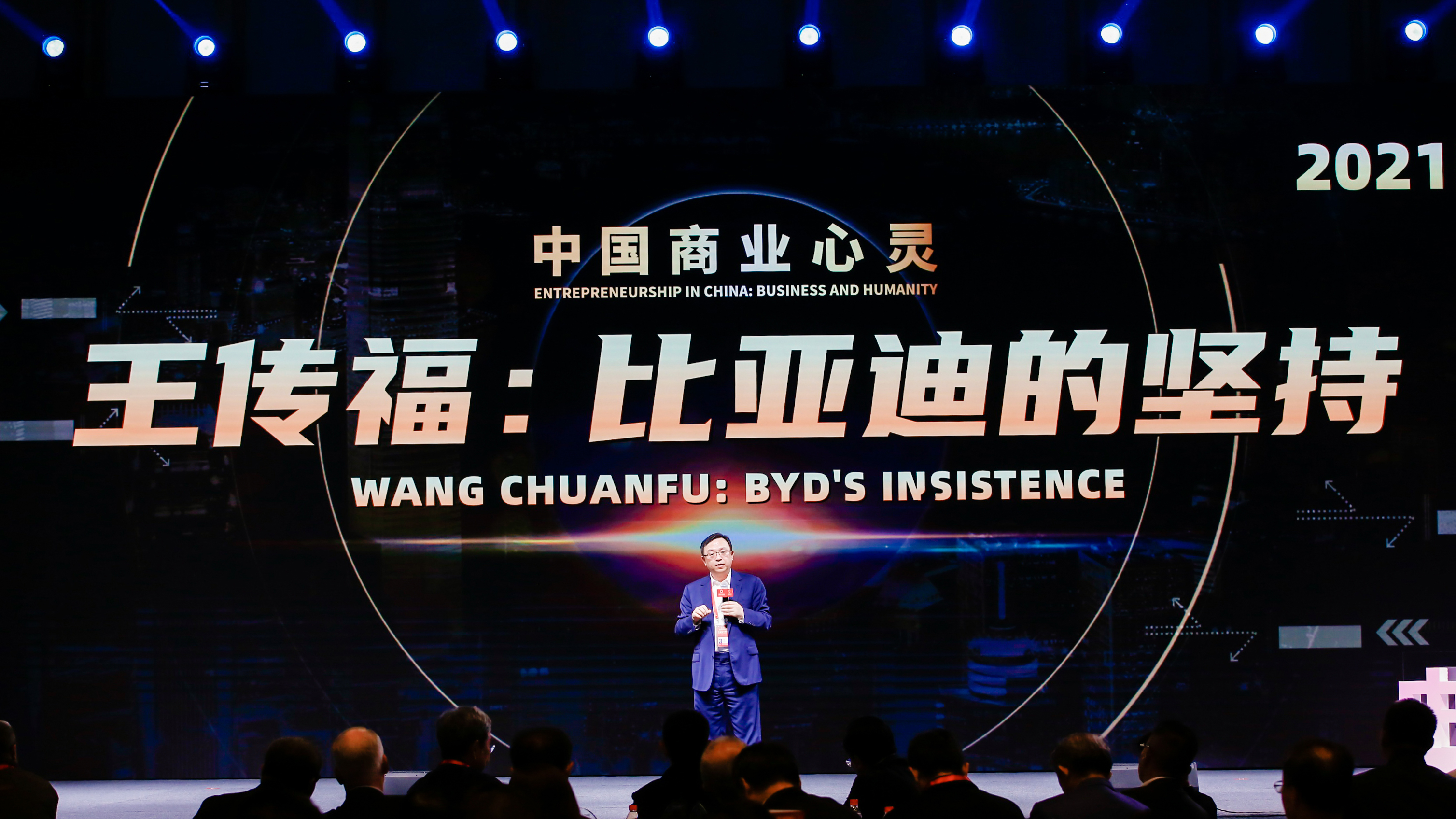 比亚迪发布会王传福演讲回放,比亚迪王传福亚布力完整视频