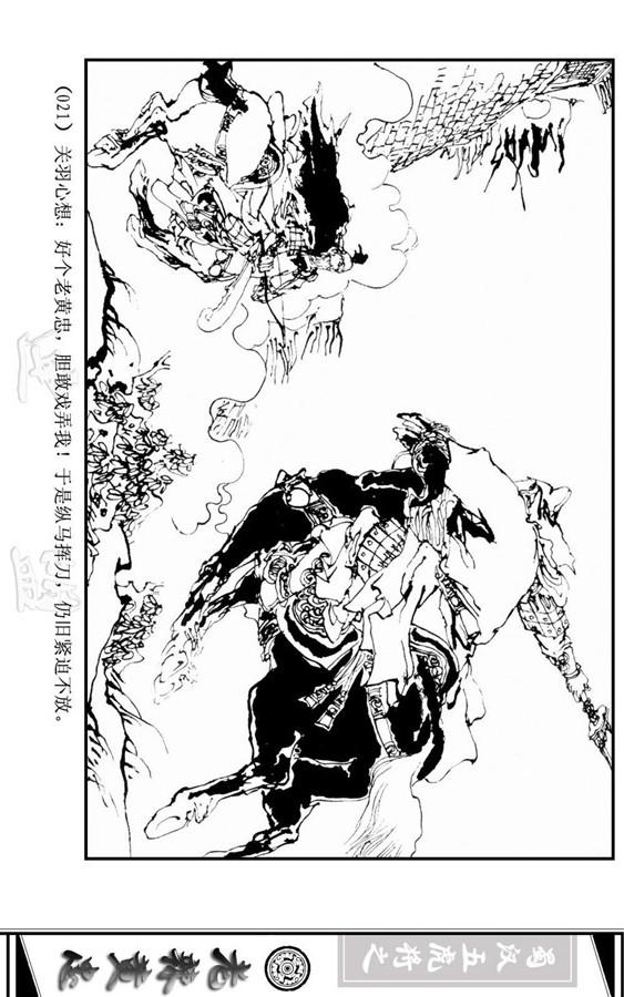 三国演义里的黄忠简介,三国演义一代名将黄忠陨落