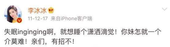 深受“失眠症”折磨，明星的心酸何止这些？