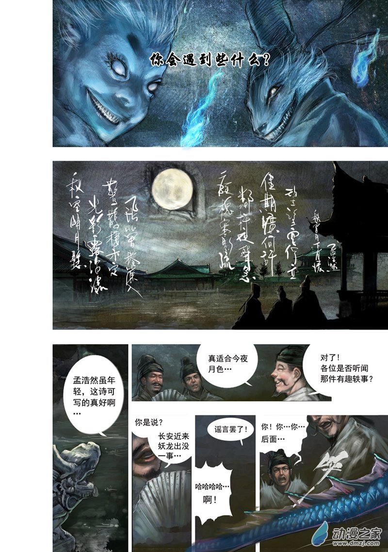 推荐好看的古风反派漫画,唐朝漫画推荐