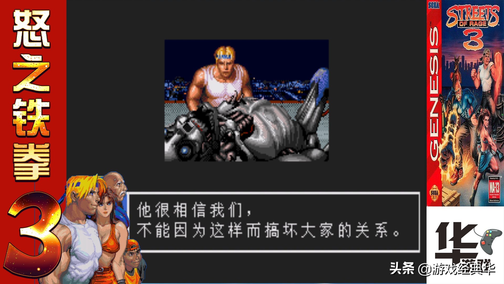 怒之铁拳3无限必杀,怒之铁拳3一共有几关