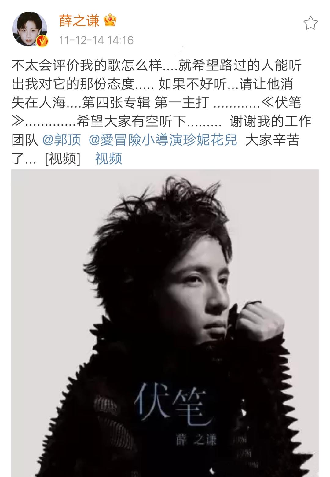 薛之谦杰伦前辈,薛之谦背后的男人