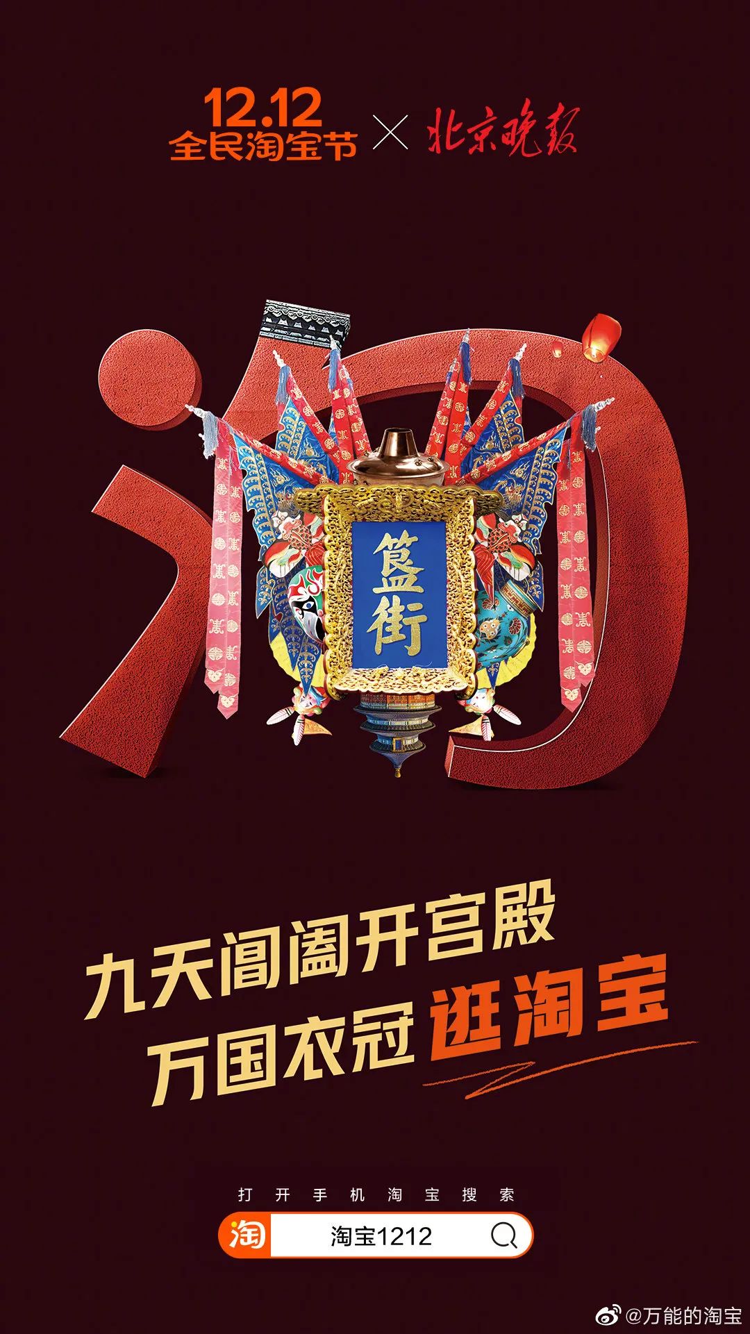 双十二淘宝活动文案图片,淘宝双十二生鲜海报