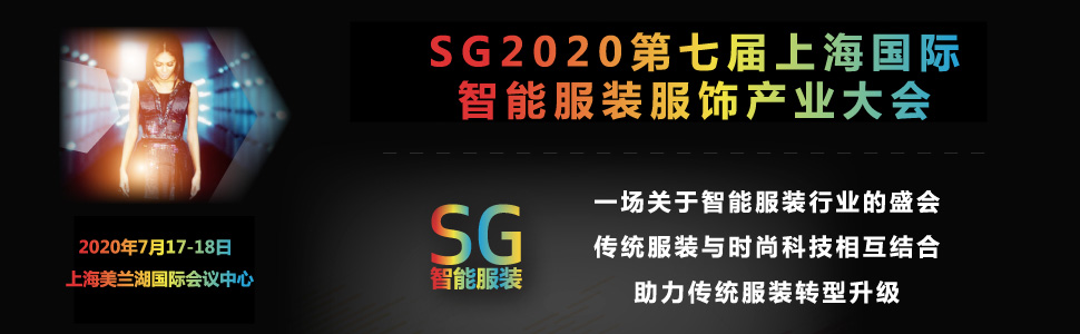 国际智能服装产业博览会,上海智能服装展