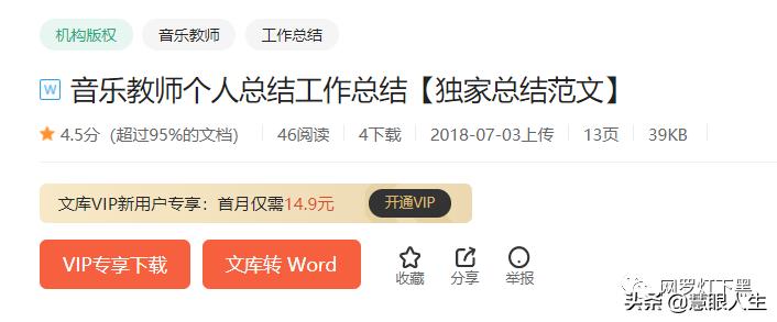 一招教你学会下载付费文档,怎么免费下载预览付费文档