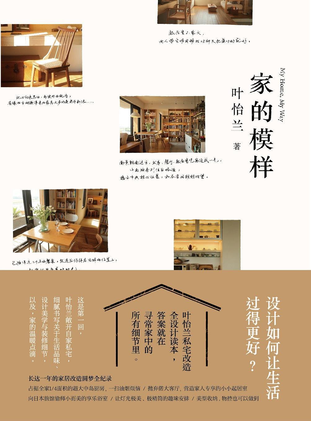 测评完这30+本装修书，我卸载了手机里的家装App