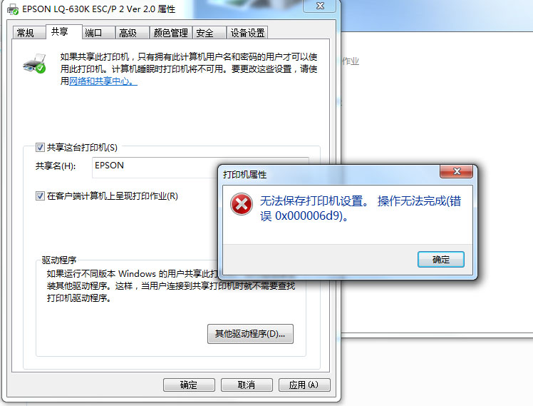 win7共享打印机0x00000011b,win10系统连接win7系统共享打印机