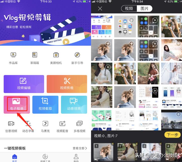 怎么把照片做成视频简单方法,怎么把手机上的照片变高清