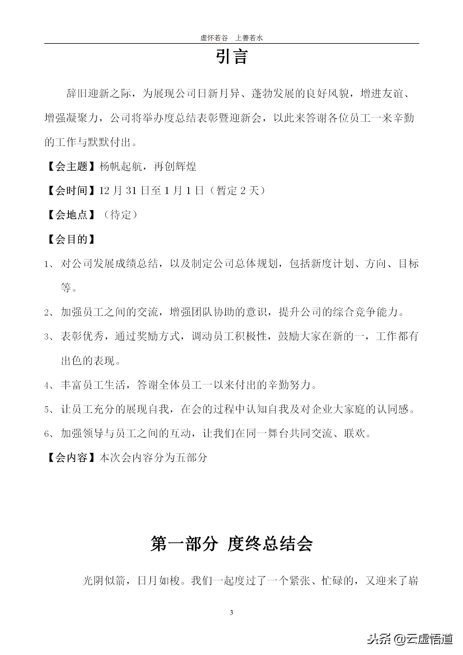 2022公司年会策划方案范文,2022年年会策划方案创意