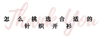 冬天带帽中长款针织开衫怎么搭配,针织开衫保暖又好穿女人味十足