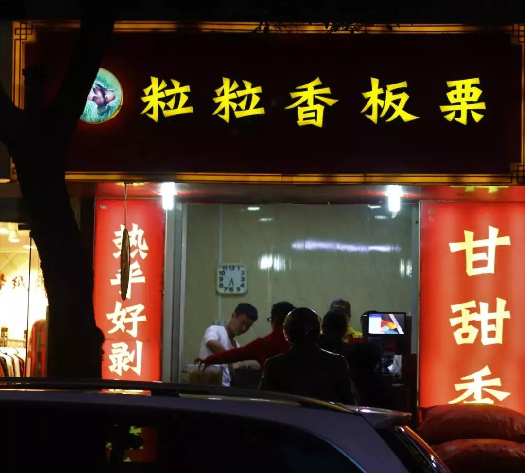 金味栗子在南京有几家店,好吃的栗子店有哪些