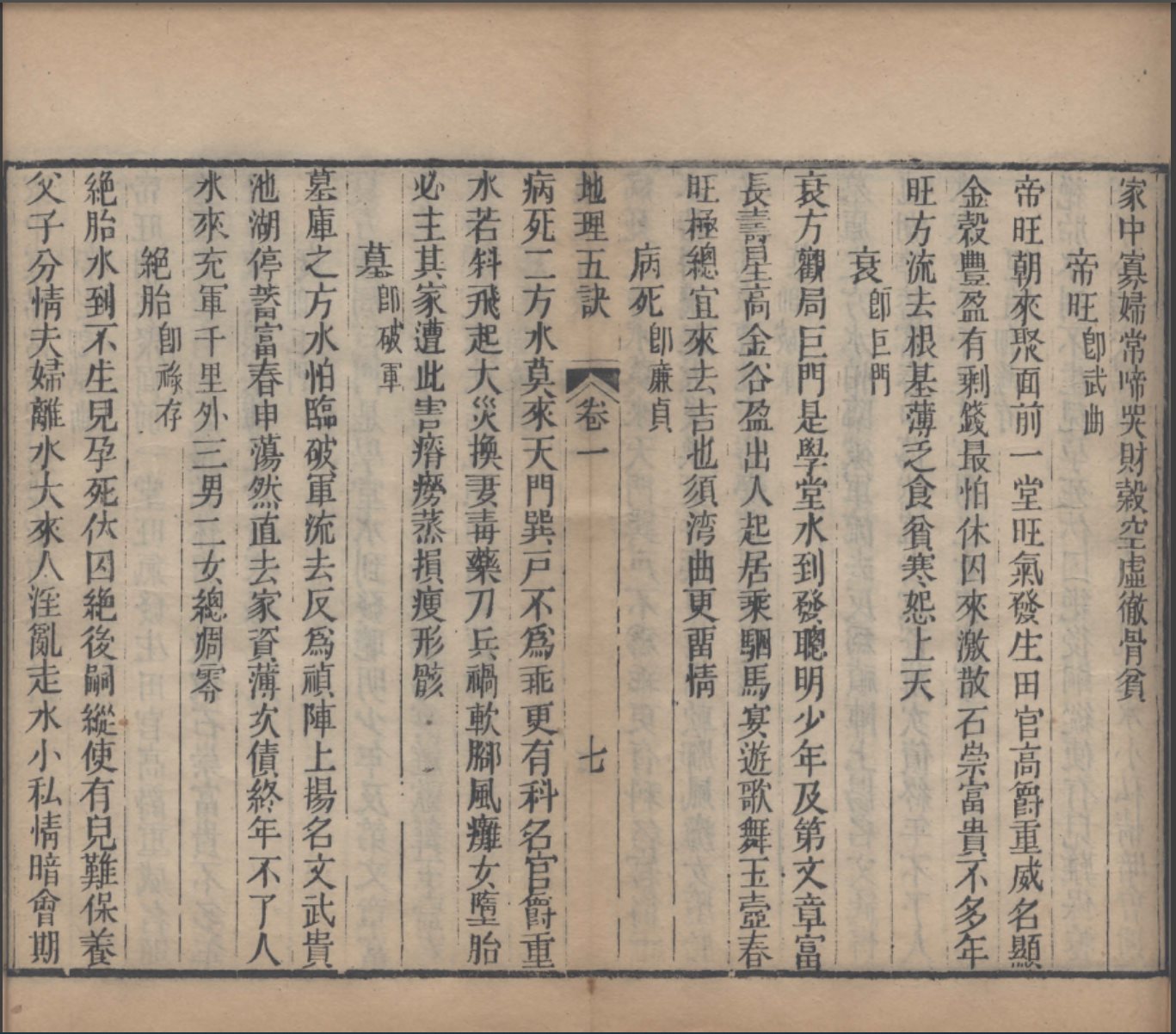 地理五诀，一本图文并茂的风水学著作