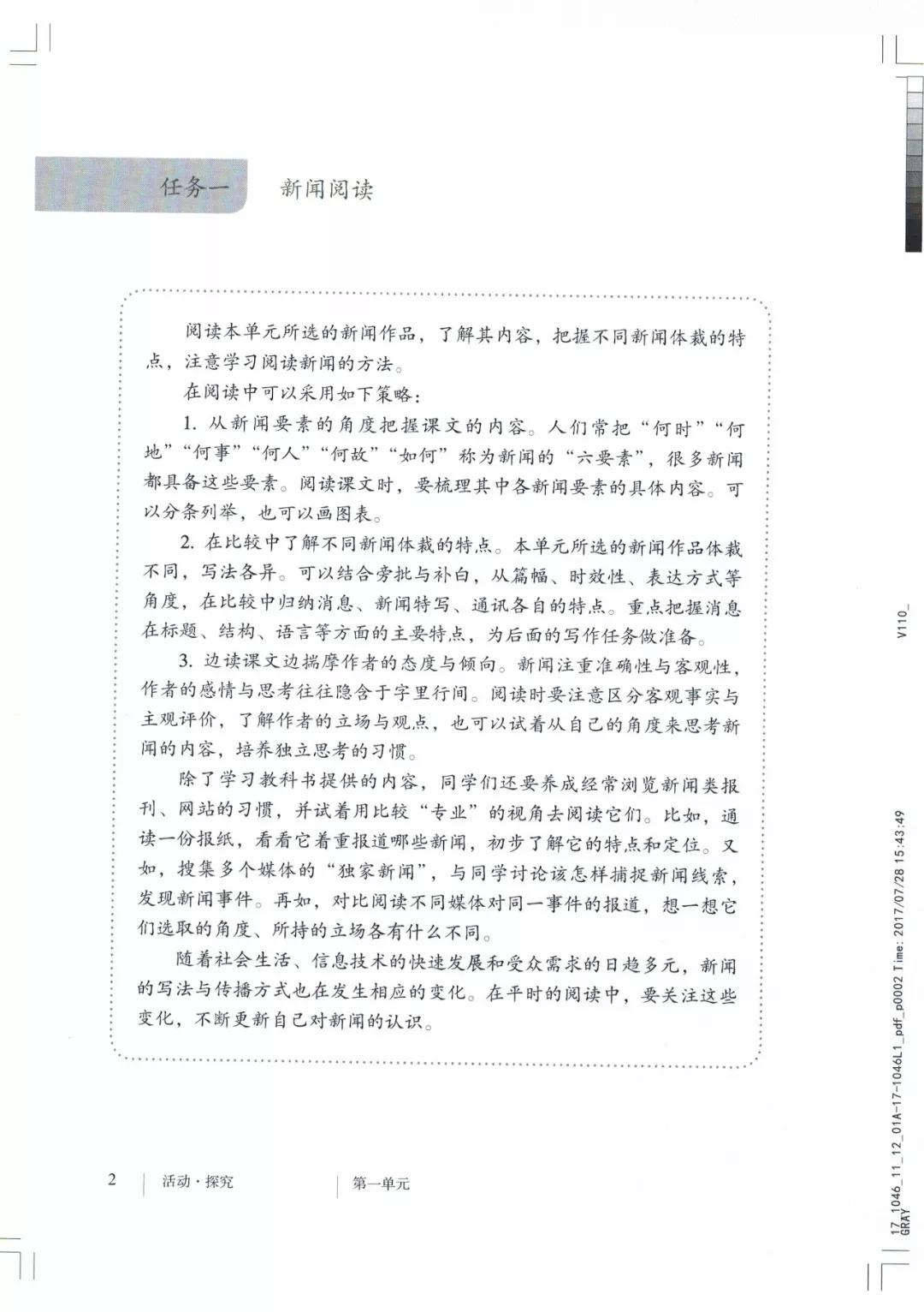八年级上册语文课本人教版电子,八年级上册语文书人教版电子课本