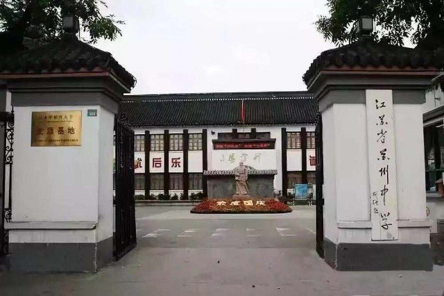 南师大苏州实验学校参加统招吗,南师大苏州实验学校国际班好吗