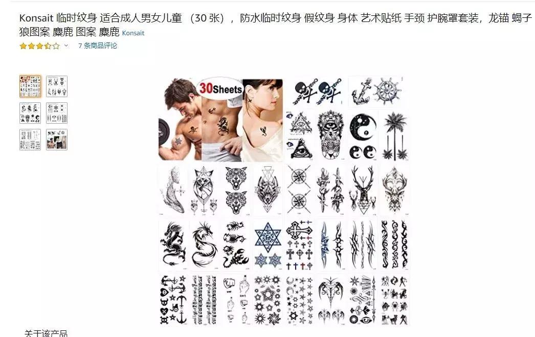 亚马逊万圣选品,亚马逊纹身用品