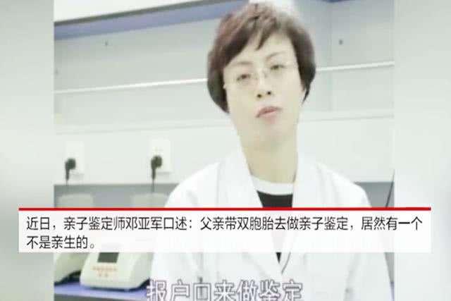 一对双胞胎有一个不是亲生,亲子鉴定师:这个概率比中彩票都低