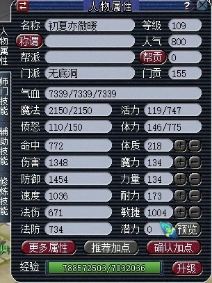 梦幻西游:新手角色提升,做一个合格的109固伤