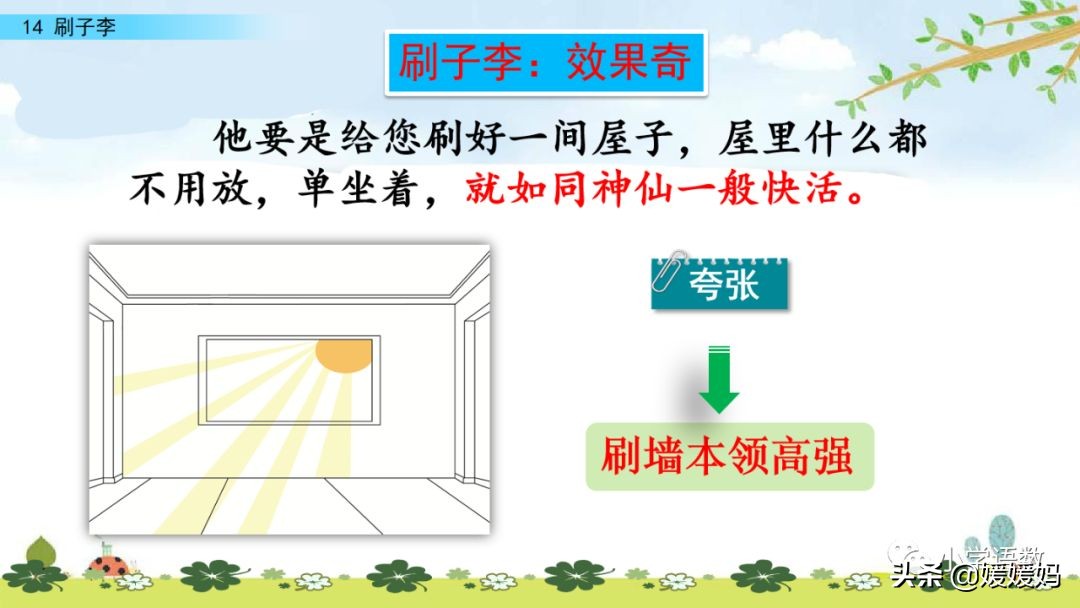 五年级下册语文第14课刷子李视频,五年级下册语文刷子李公开课视频
