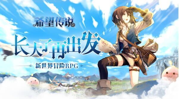 希望传说手游,希望传说手游九游版