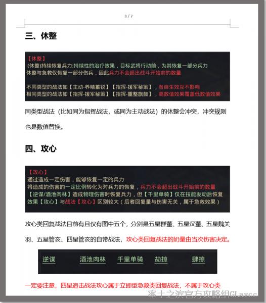 率土之滨：“奶妈”专场，史上最全回复类战法解析