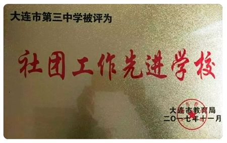 三中高中部创新班,三年级学生思维能力提升