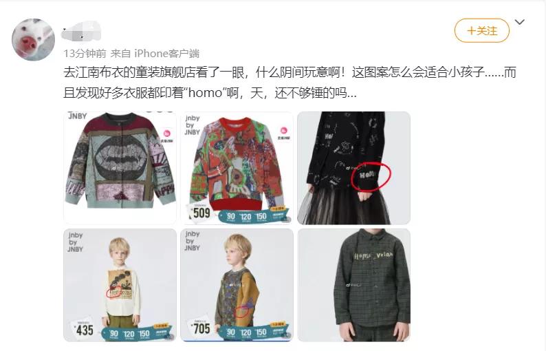 童装上印“欢迎来地狱”，江南布衣翻车！道歉就完事了？|法治新闻眼