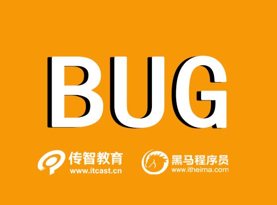 Bug难道就仅仅只是Bug？