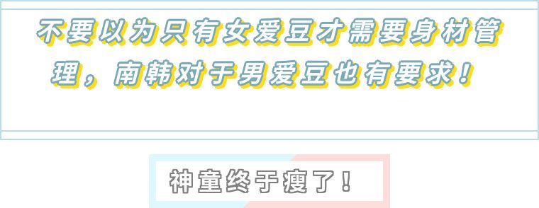 脸颊没肉是太瘦了么,韩国爱豆要瘦到多少斤