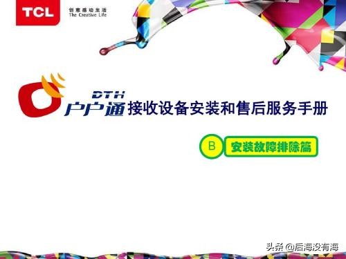 凯利华户户通故障大全,户户通机顶盒常见故障
