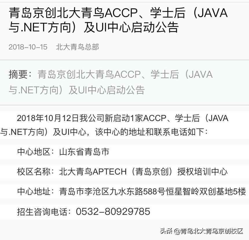 青岛北大青鸟专业怎样,青岛北大青鸟教育机构