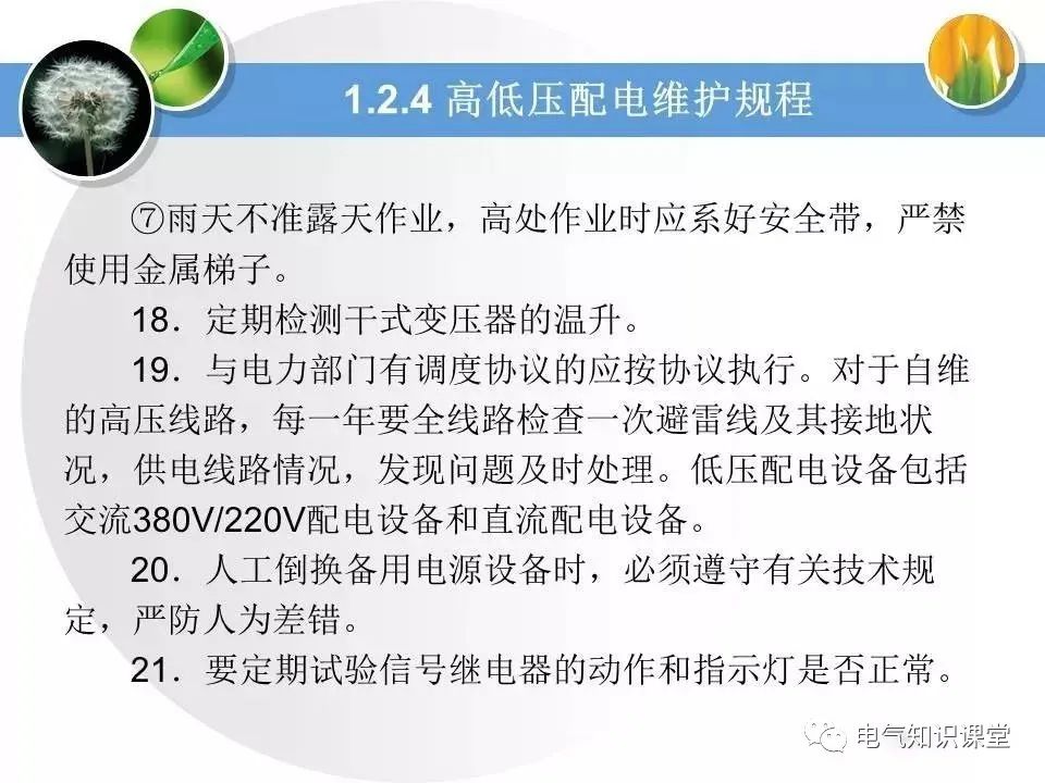 低压配电学习教材,低压配电线路和设备基础知识
