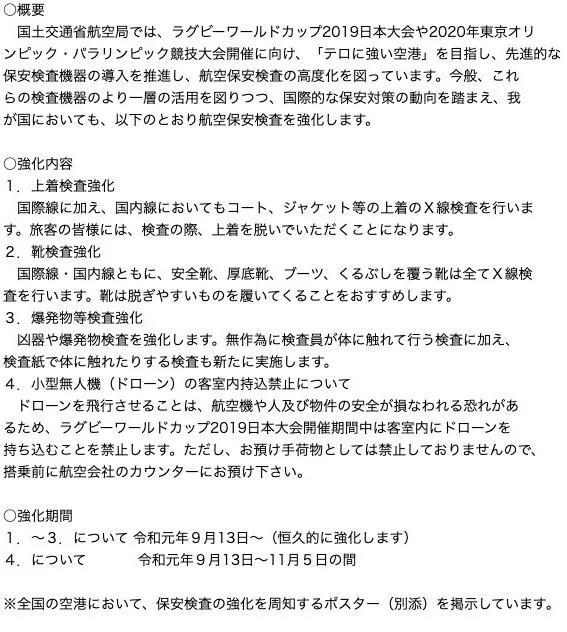 日本机场检查规定,国内机场安检需要脱掉鞋子么
