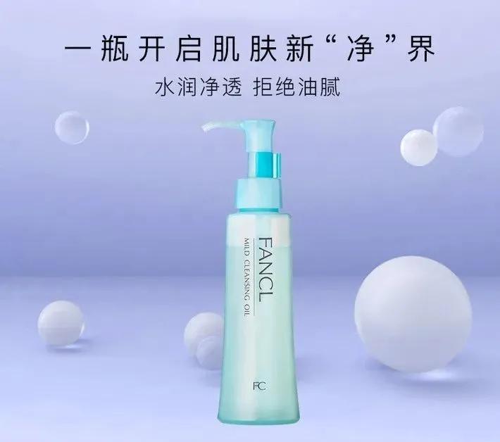 日本进口fancl纳米卸妆油,日本fancl芳珂卸妆油