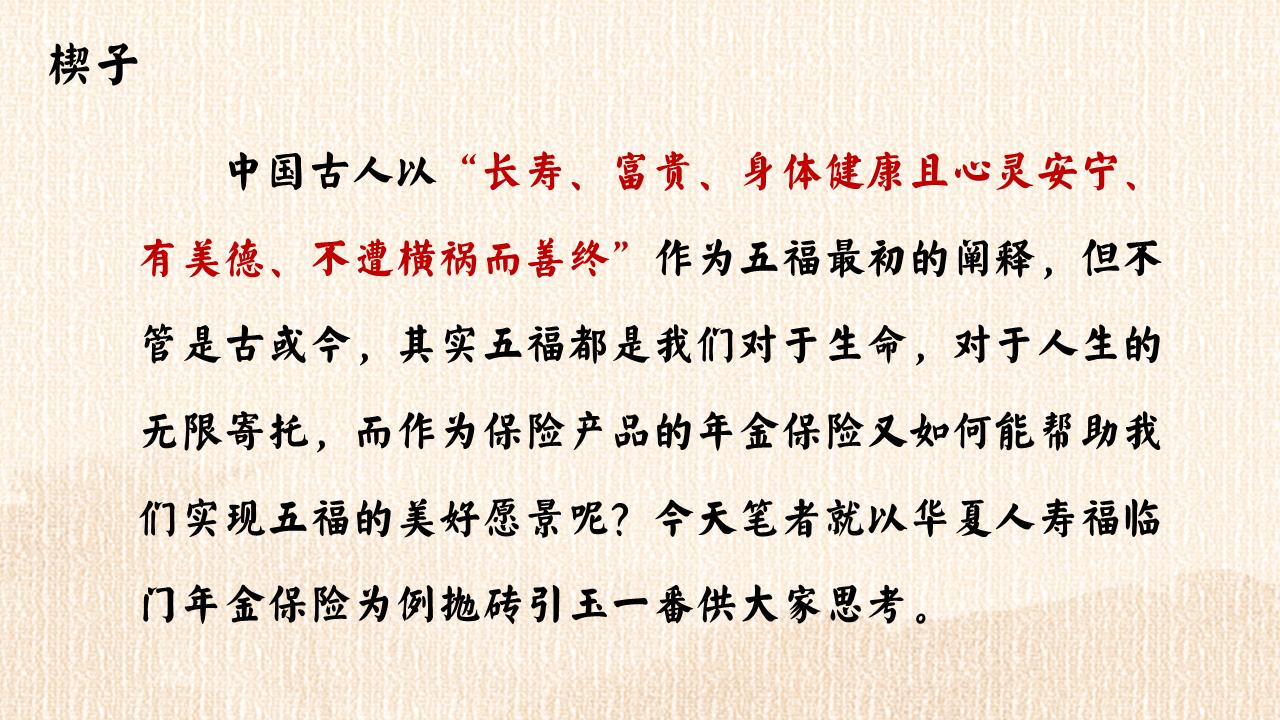 华夏福临门年金保险如意版,华夏福临门年金保险怎么样