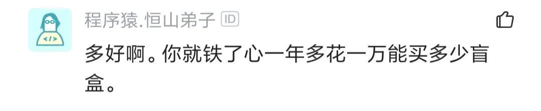 老牛吃嫩草塞到牙?程序员追到00后女朋友,却吐槽她整天买盲盒
