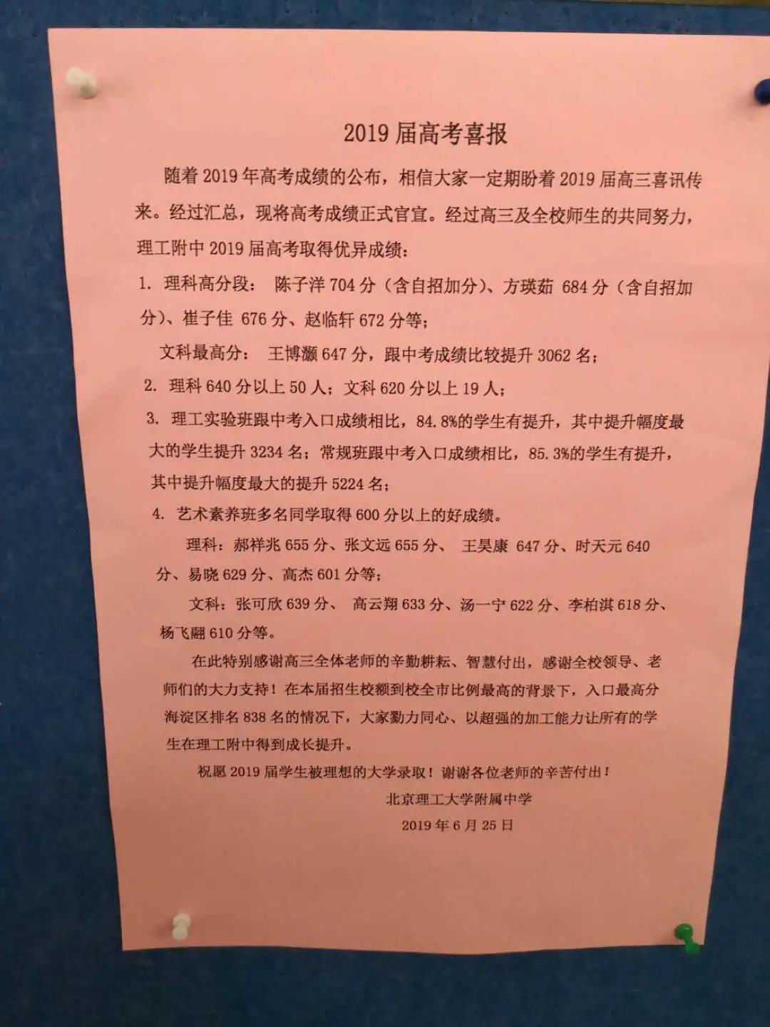 北京理工附中2018高考成绩排名,北京理工附中2019年录取分数线