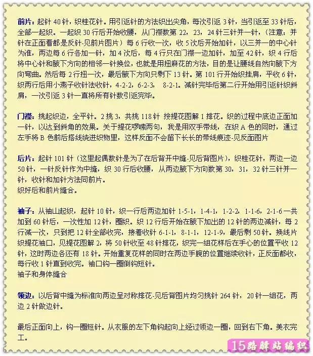 流行的开衫毛衣编织教程,女士提花开衫毛衣编织教程