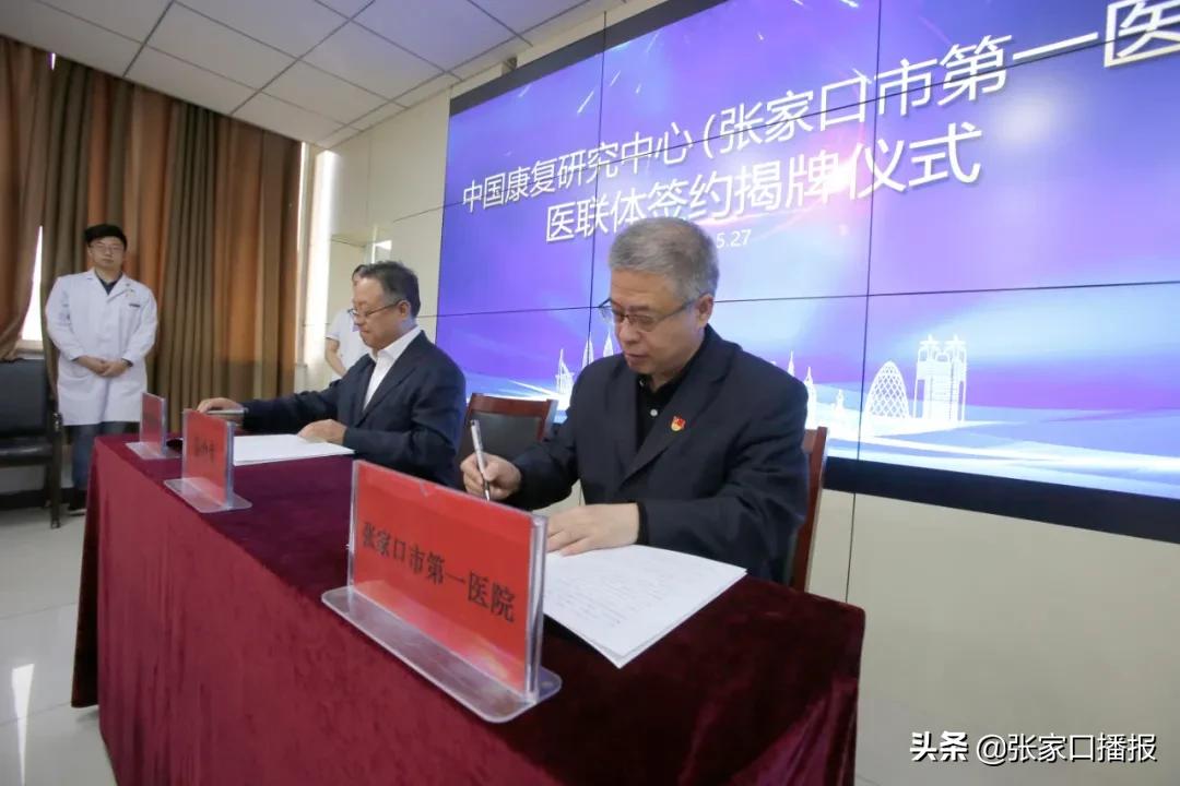 张家口市第一医院成为中国康复研究中心医联体成员单位