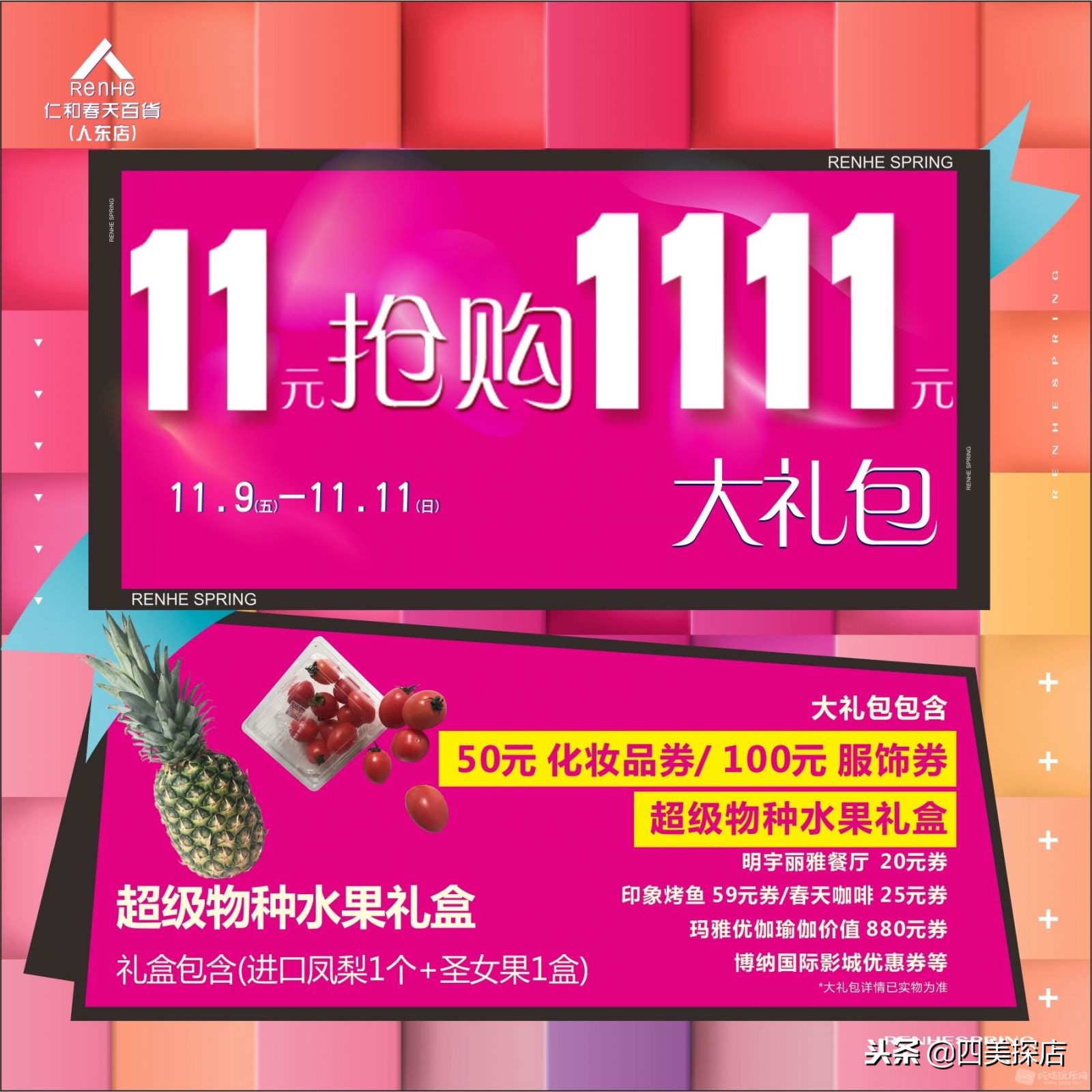 仁和春天光华店抽奖,团购仁和春天套餐8-10人包厢