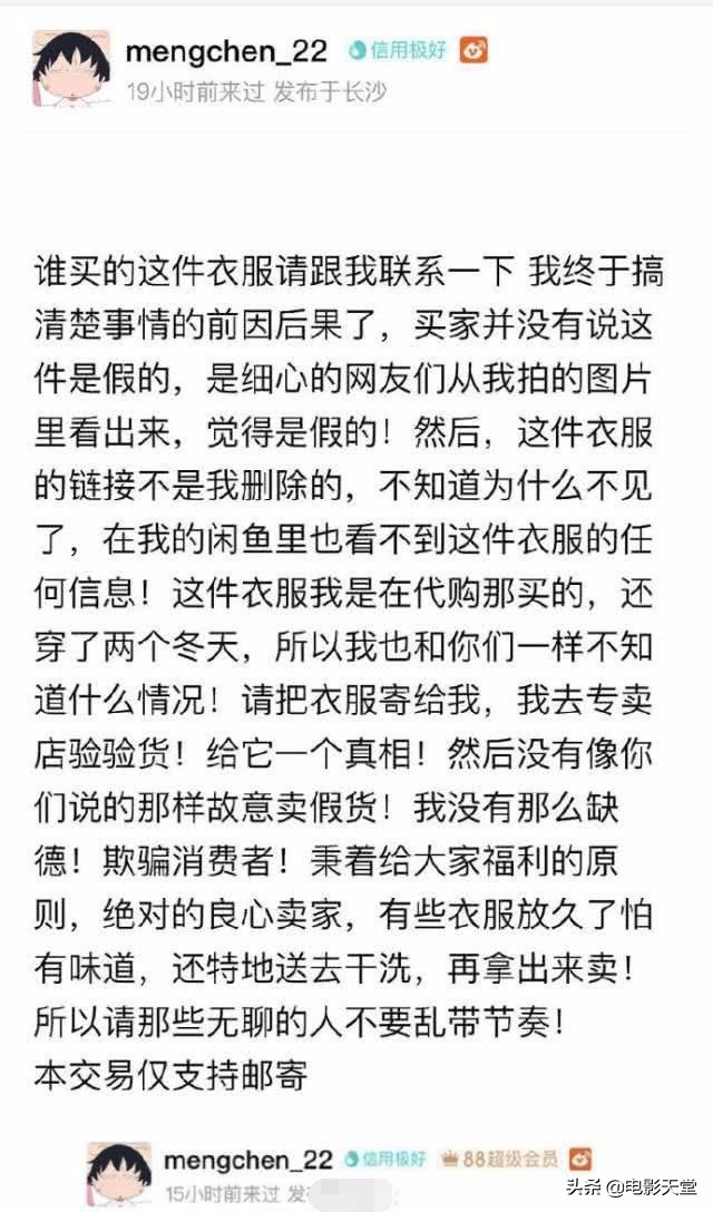沈梦辰否认卖假货衣服什么品牌,沈梦辰闲鱼被骗事件