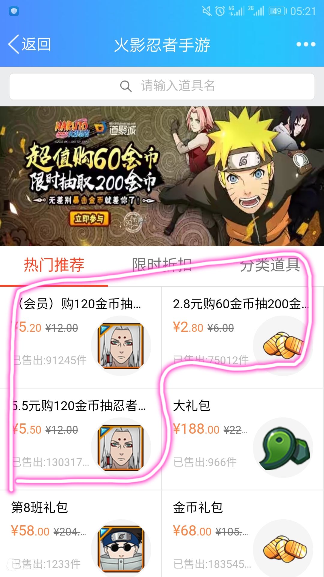 火影手游：最高金币充值获取渠道！