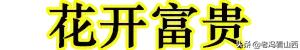 大年初五，迎财神，送祝福！祝你财源滚滚,发！发！发！