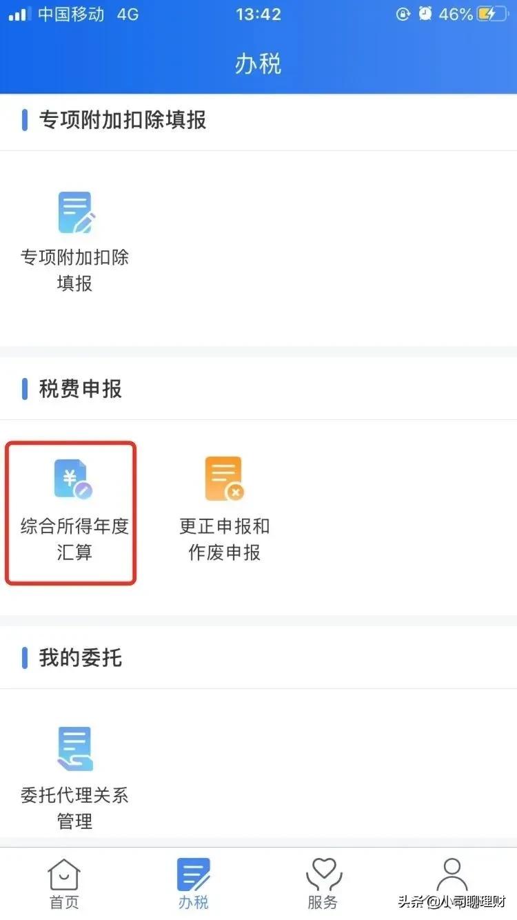 个税扣除以后可以全额退还吗,个税速算扣除退钱吗