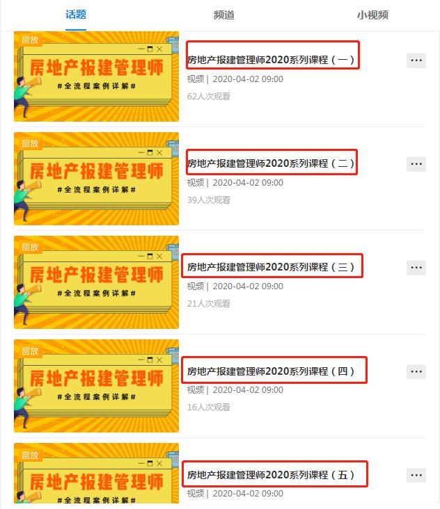 房地产报批报建管理师课程,报建管理师证书有用吗