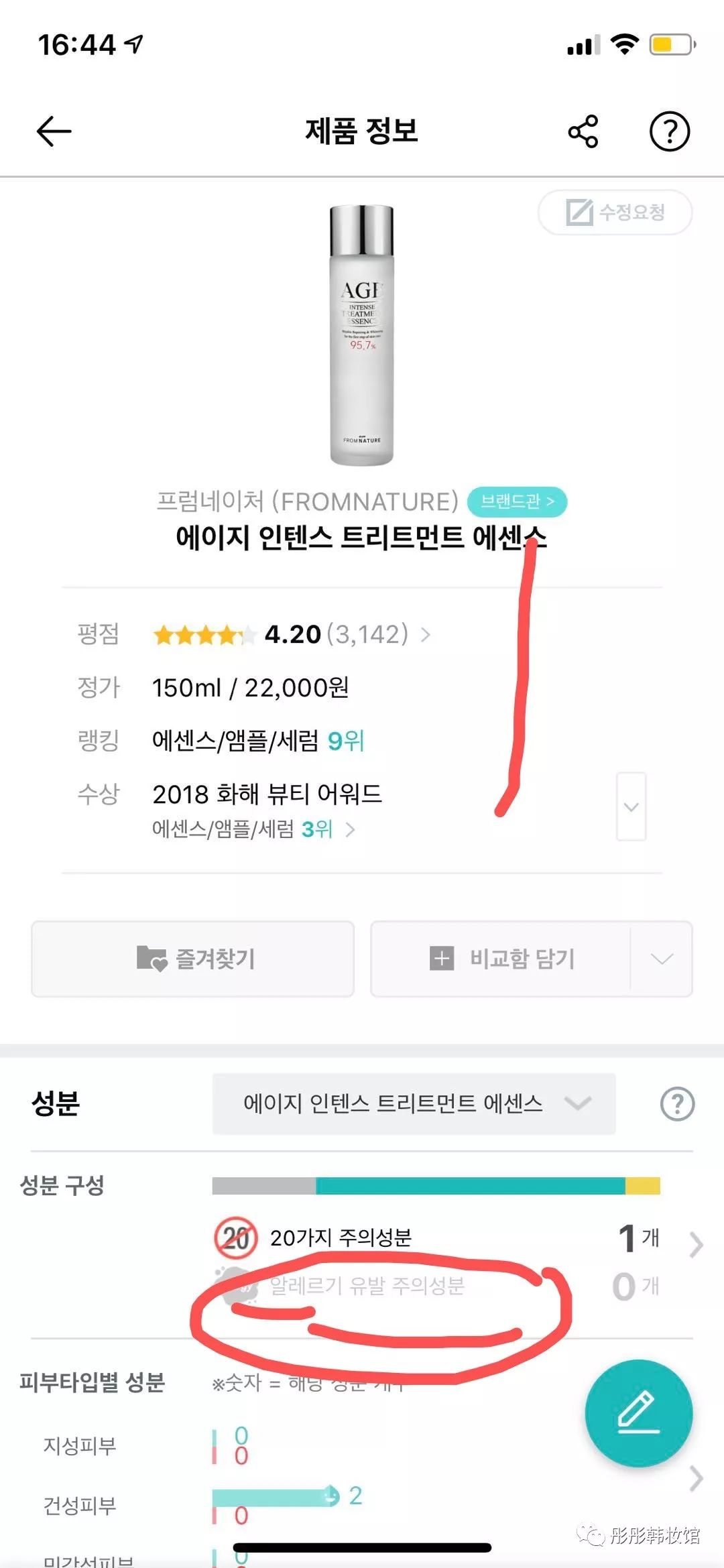 神仙水活性酵母精粹,神仙水酵母成分
