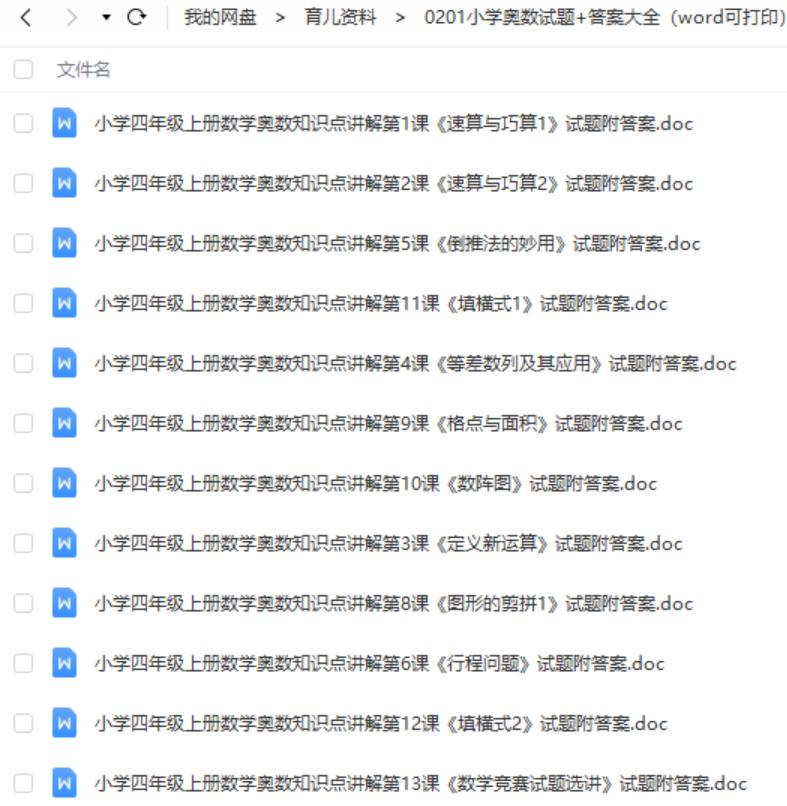 六年级小学生奥数思维训练100题,奥数思维训练100题及答案六年级