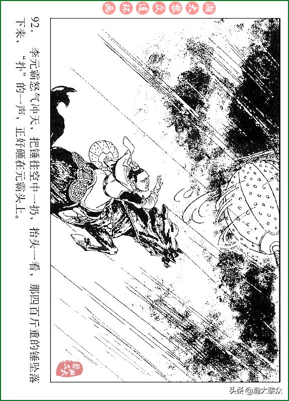 瀚大黎众连环画说唐,瀚大黎众连环画西游记全集