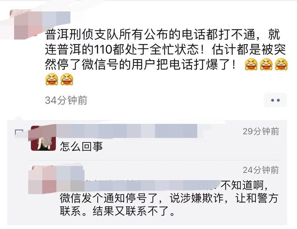 普洱解封最新消息,云南普洱qq账号被停封