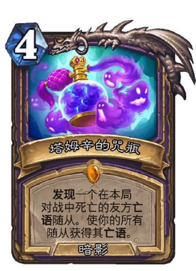 炉石传说塔姆辛的咒瓶卡组,炉石传说塔姆辛