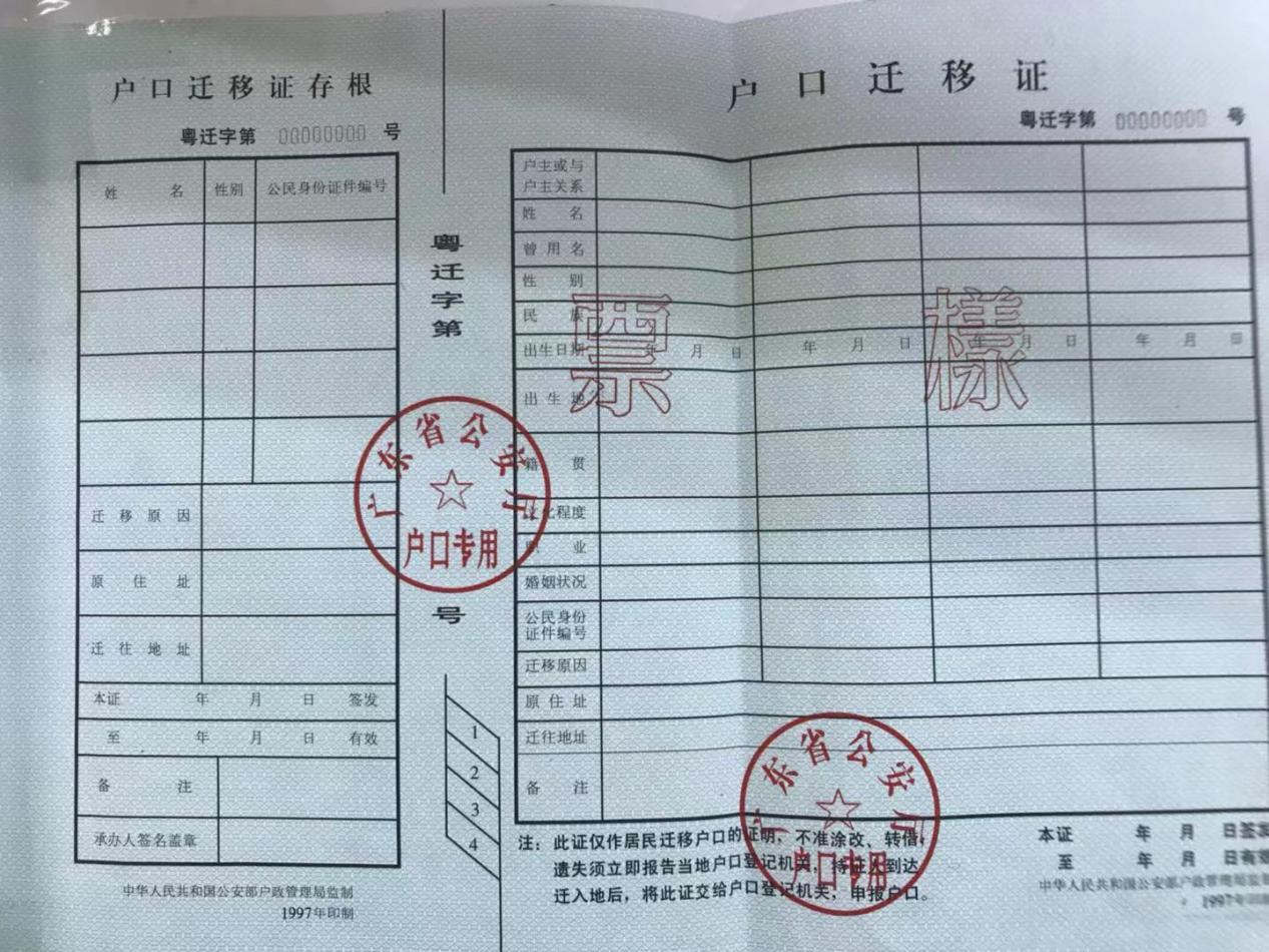 灏忓鎴峰彛杩佺Щ鍔炵悊娴佺▼,濠氬悗鎴峰彛杩佺Щ鍔炵悊娴佺▼